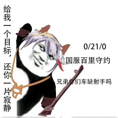  王者荣耀沙雕国服表情包