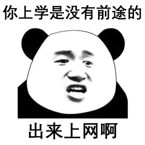  熊猫头表情包热门推荐世界上没有我聊不死的天