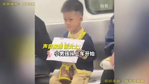  小孩哥手拿奖状坐地铁,坐姿笔直,小表情太可爱网友给我立刻狠狠夸他