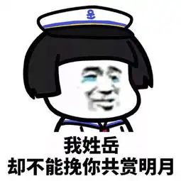  蘑菇头姓氏表情包系列2018土味情话套路姓氏表情包