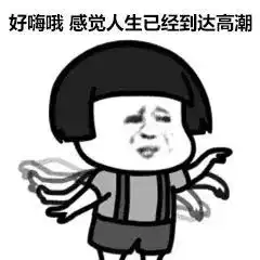 该挨打了表情包我自闭了