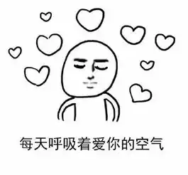  都是爱你的形状表情包都是爱你的形状表情包大全下载