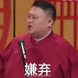  2019春晚岳云鹏表情包他们怎么什么都会