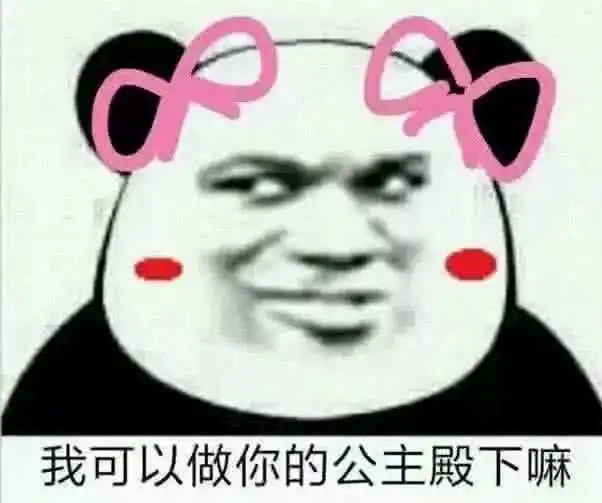 实力撩妹套路表情包指南