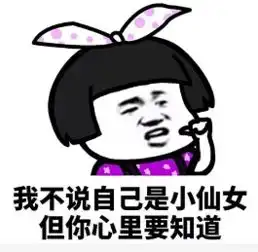  过六一的小仙女表情包下载抖音过六一的小仙女表情包高清无水印极光下载站