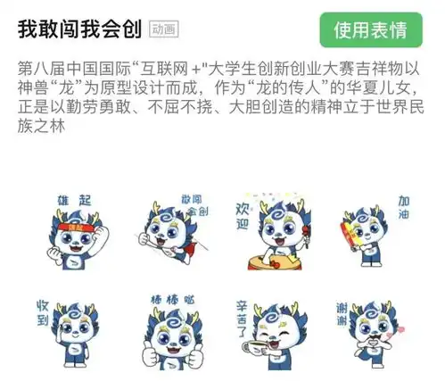  互联网大赛吉祥物表情包来啦