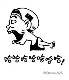  洪荒之力表情包大集合
