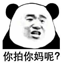  拍一拍表情包没事别拍我,我还以为爱情来了