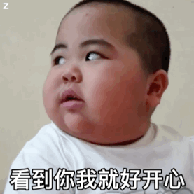  小胖子表情包想欣赏妾身的舞姿吗348