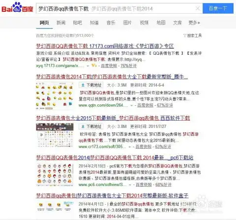 梦幻西游qq表情包的下载和导入到qq的步骤