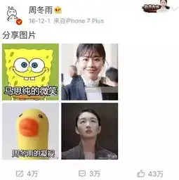  神反转围观成长的小黄鸭周冬雨反套路现场