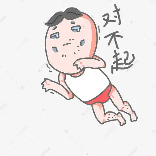  可爱卡通搞怪小男孩对不起表情包素材图片免费下载千库网