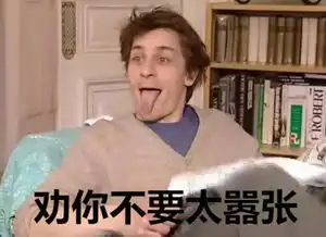  当走遍法国变成表情包,斗图赢在起跑线上