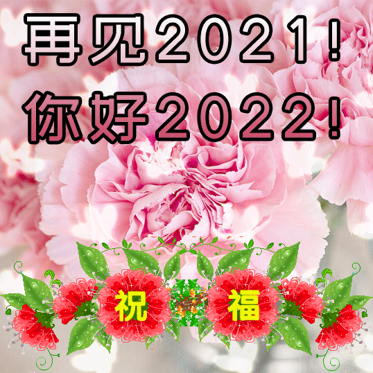  2022年1月1日元旦早上好问候祝福动态表情图片大全2022最新早安问候语动态图片表情