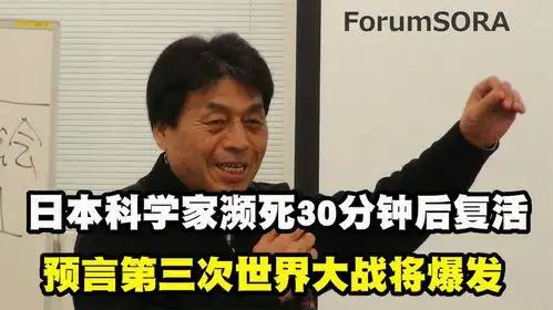  1976年,日本科学家濒死30分钟后复活,预言第三次世界大战将爆发