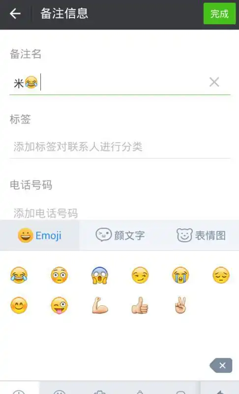  微信备注名怎么加表情