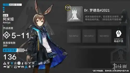  明日方舟关系网改动优化