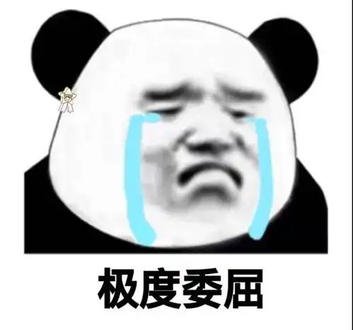 不敢相信表情包表情