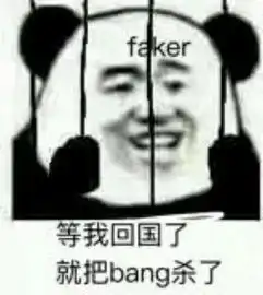  熊猫在监狱傻笑表情包