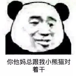  表情包忘掉他吧,我斗图养你