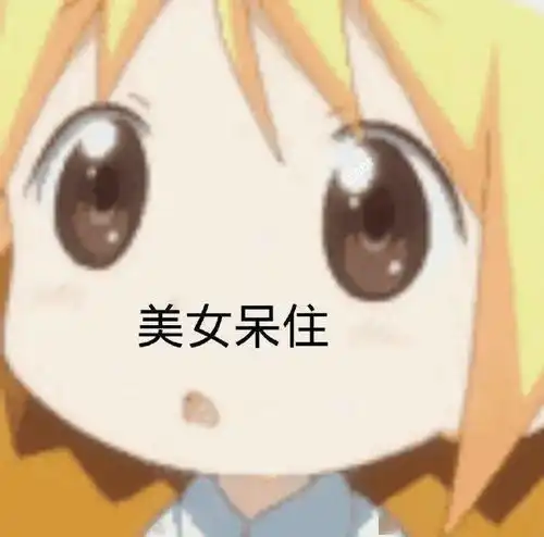 想干你表情包打到