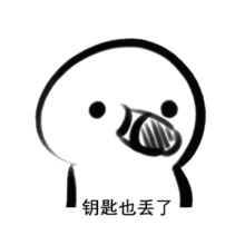  表情包我不管,我就要去你家睡