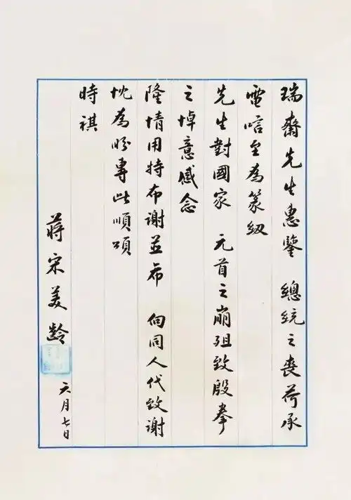  宋霭龄宋庆龄宋子文宋美龄宋子良宋子安书法欣赏